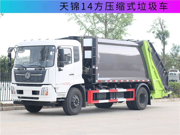 東風(fēng)天錦14方純電動壓縮垃圾車